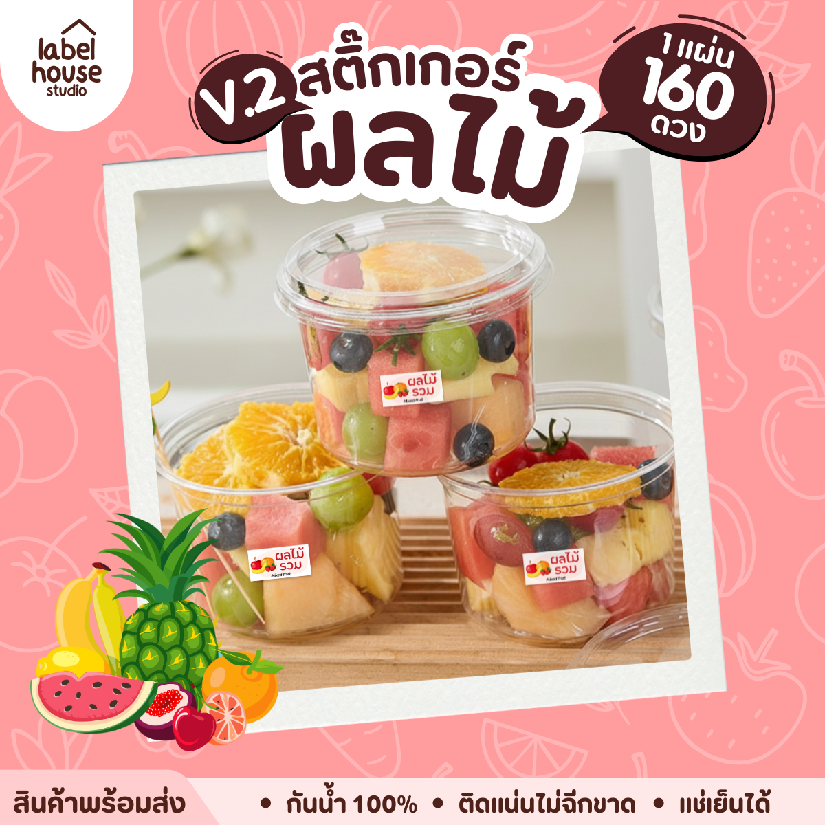 [ VER.2 ] สติ๊กเกอร์ผลไม้ สติ๊กเกอร์ไส้ขนม รสชาติผลไม้ กันน้ำ 2 x 1 ซม. (160 ดวง/แผ่น) - รูปที่ 4